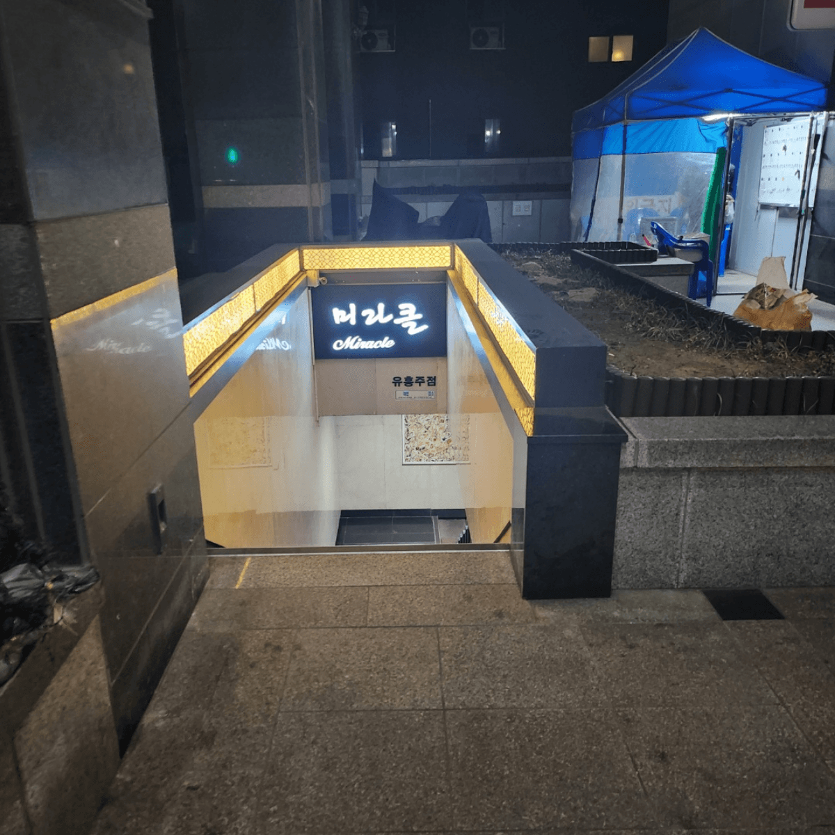 미라클 업소 사진