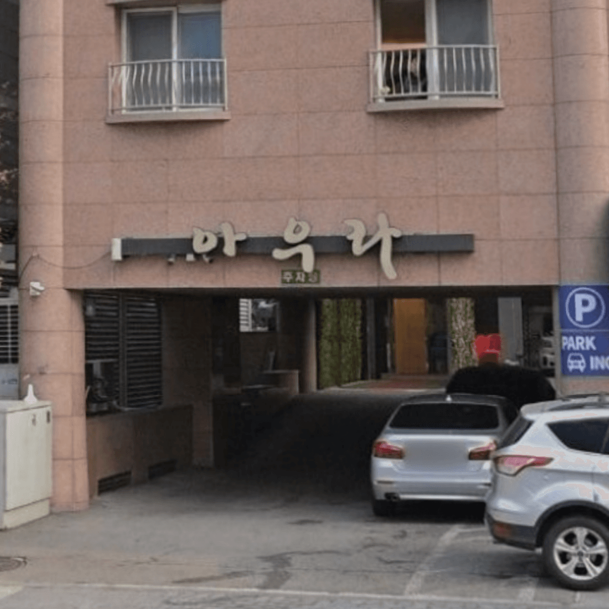 플러팅 업소 사진