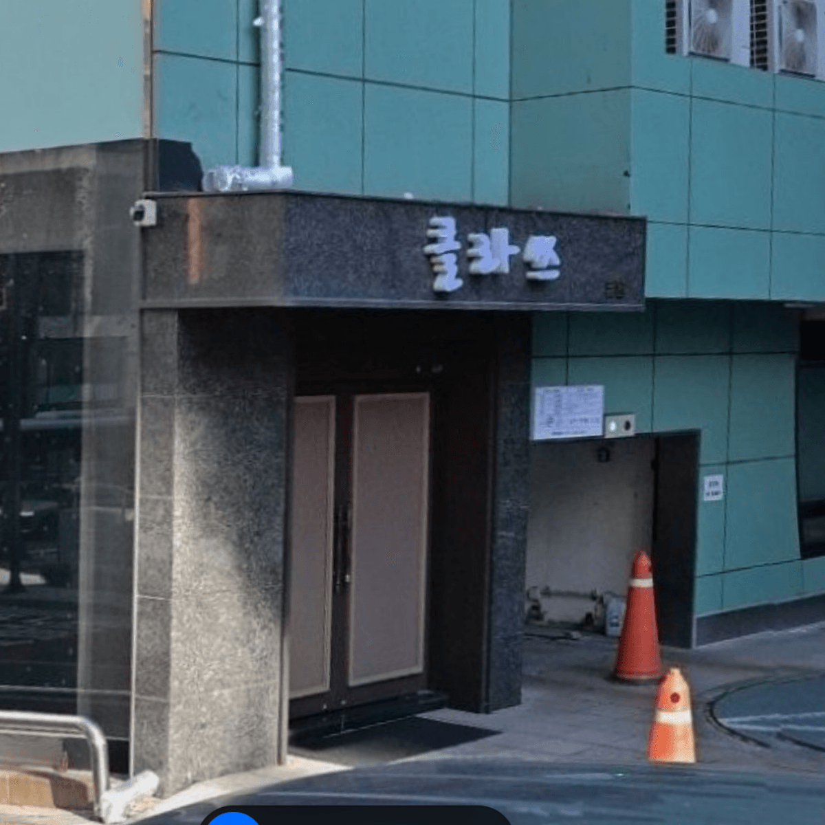 클라쓰 업소 사진